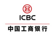 中国工商银行