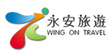永安旅游