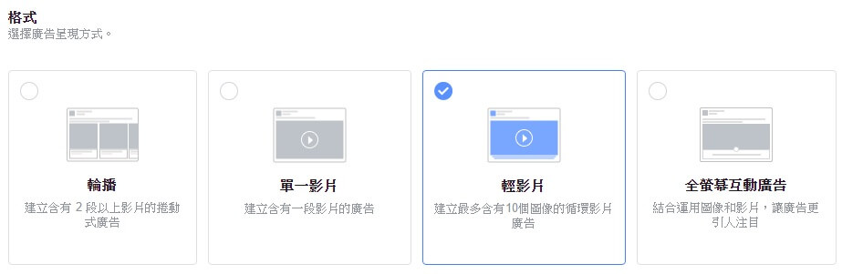 facebook-video-ad-format