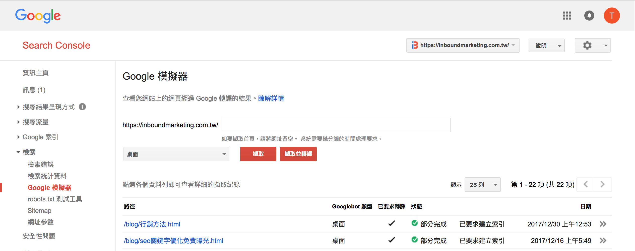 search-console-result