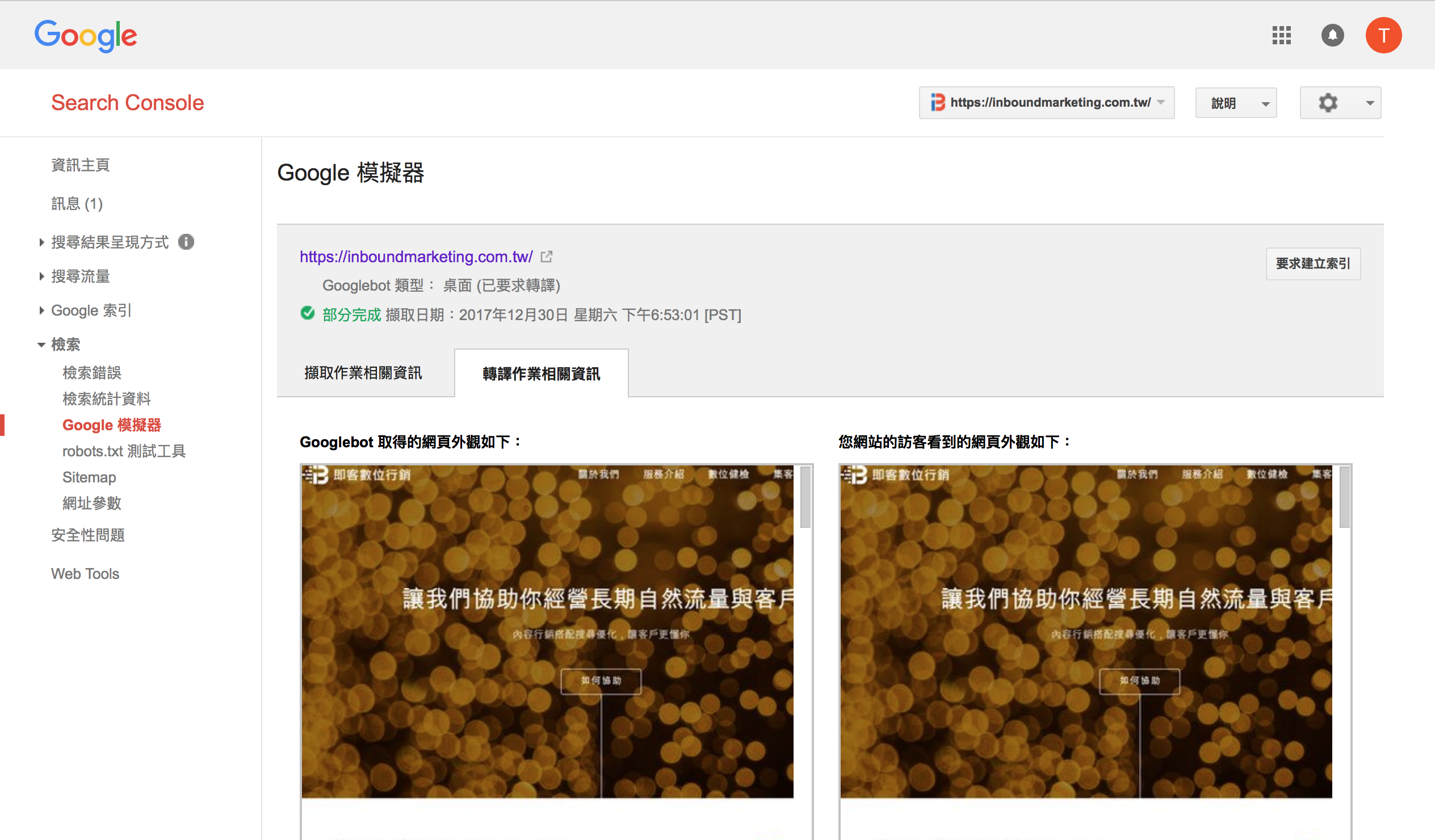 search-console-result-1